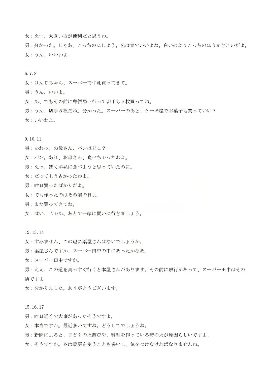 2026届湖北高三5月圆创联盟【日语】试卷及答案 第16张