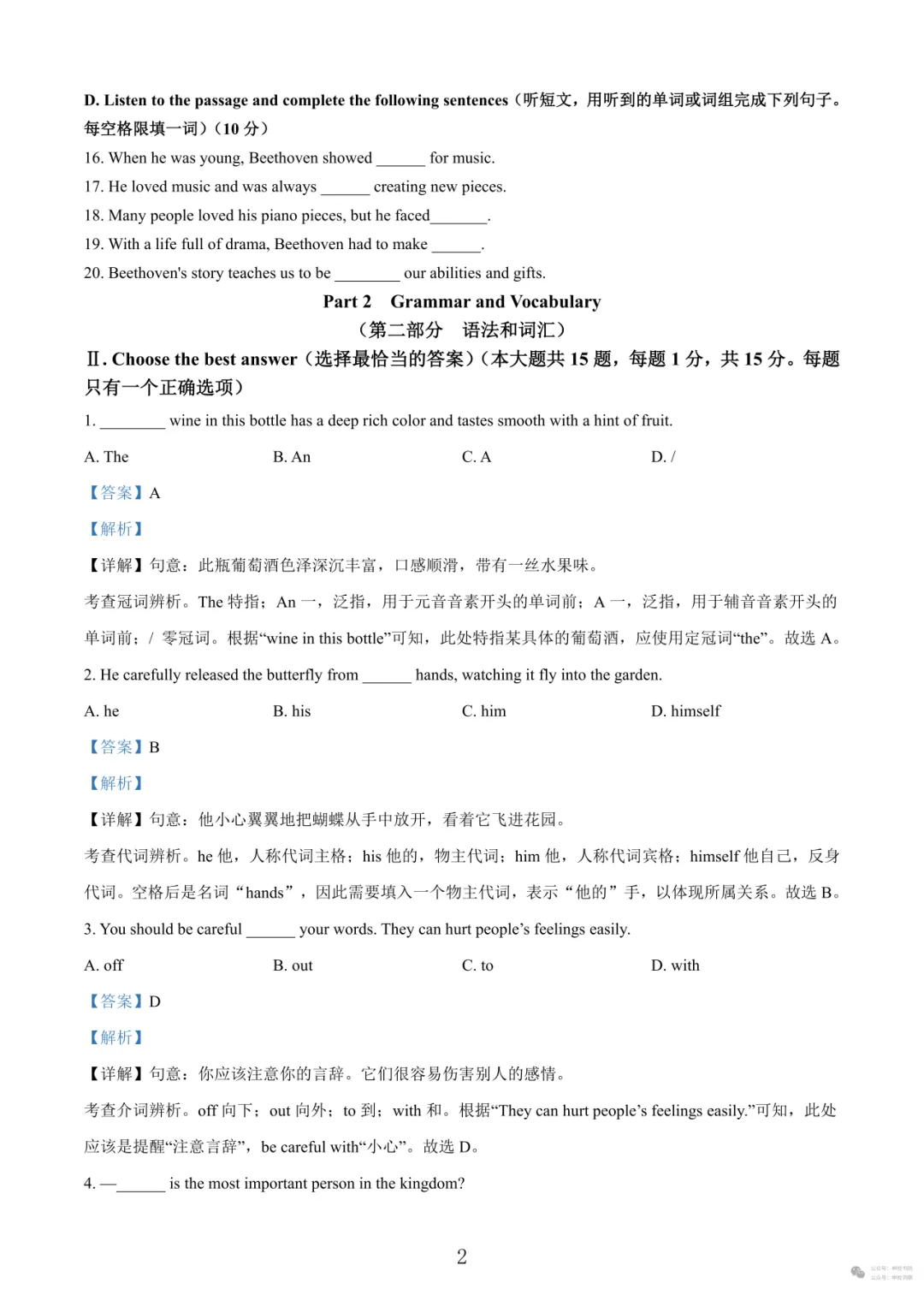 申校书院丨25-26上海第二学期期末试卷汇编含解析(预初~高二共225套) 第36张