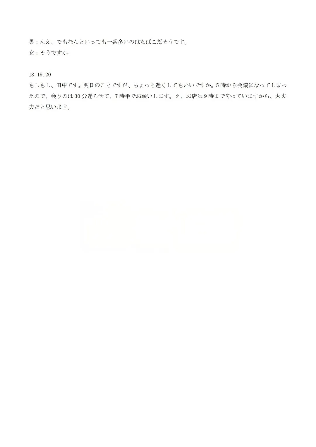 2026届湖北高三5月圆创联盟【日语】试卷及答案 第17张