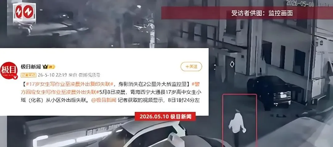 深夜两点出门复印试卷:青海17岁女生失联背后的困境 第9张 深夜两点出门复印试卷:青海17岁女生失联背后的困境 第9张