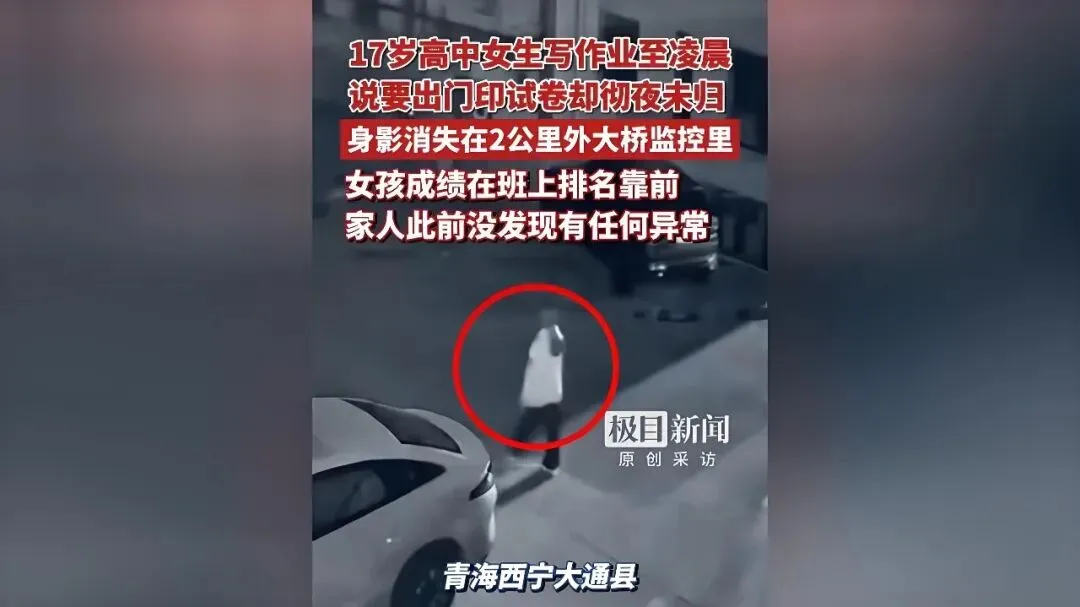 深夜两点出门复印试卷:青海17岁女生失联背后的困境 第10张 深夜两点出门复印试卷:青海17岁女生失联背后的困境 第10张