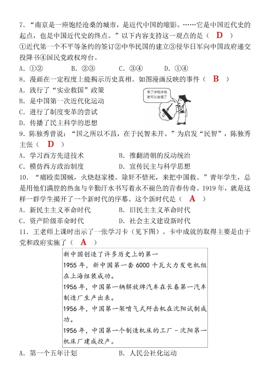 2026年中考历史5月模拟冲刺试卷(含答案),中考生可打印练习! 第5张