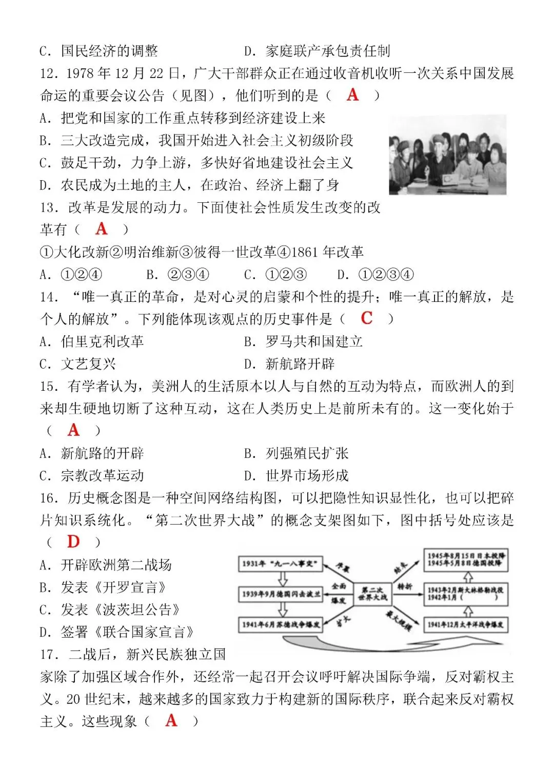 2026年中考历史5月模拟冲刺试卷(含答案),中考生可打印练习! 第6张