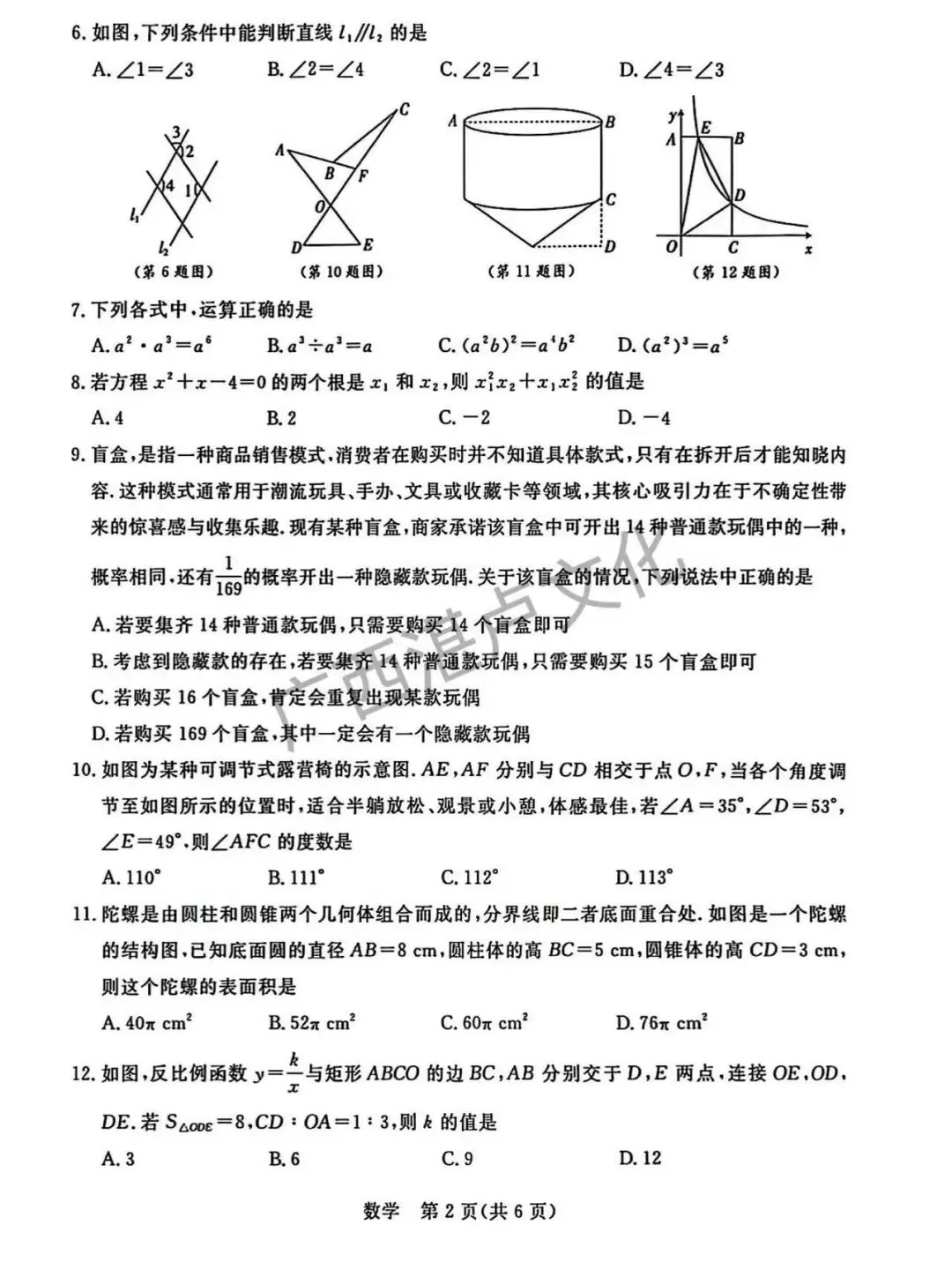 2026年桂林市一模 数学 真题 第4张 2026年桂林市一模 数学 真题 第4张