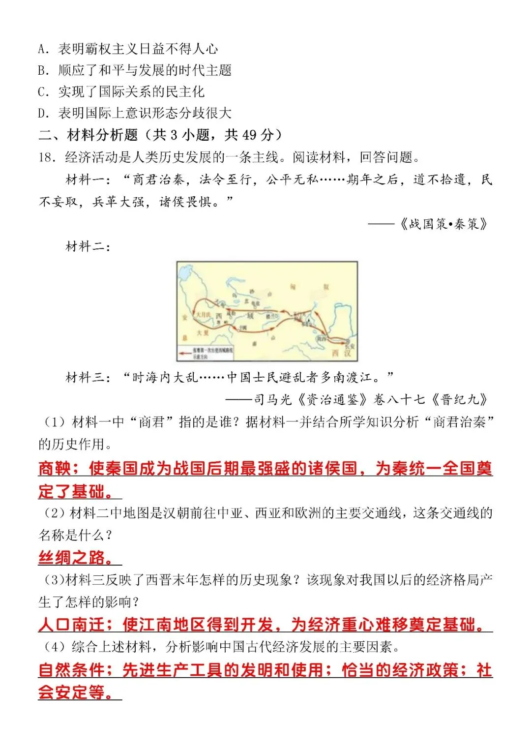 2026年中考历史5月模拟冲刺试卷(含答案),中考生可打印练习! 第7张