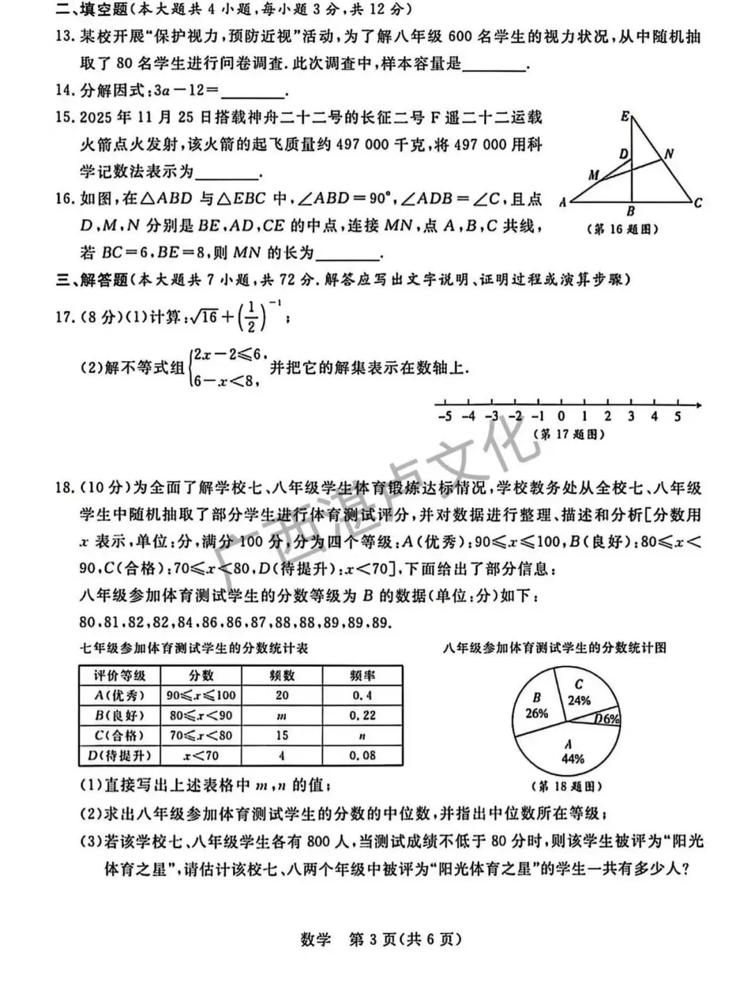 2026年桂林市一模 数学 真题 第5张 2026年桂林市一模 数学 真题 第5张