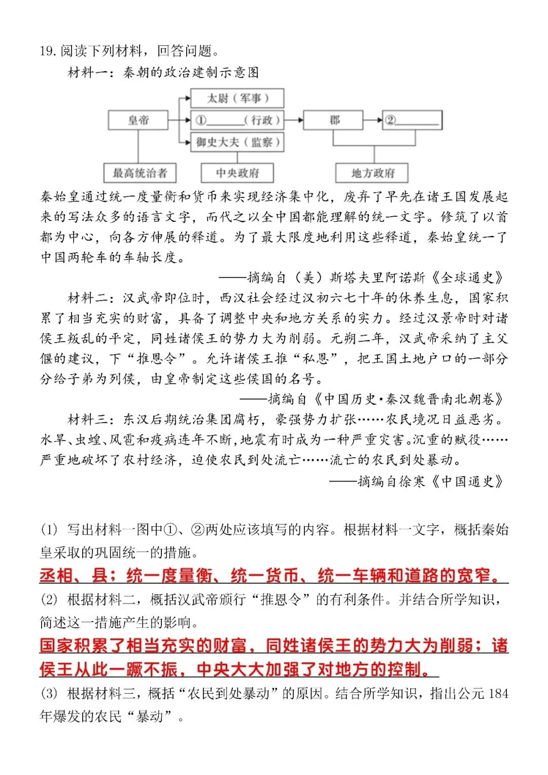 2026年中考历史5月模拟冲刺试卷(含答案),中考生可打印练习! 第8张