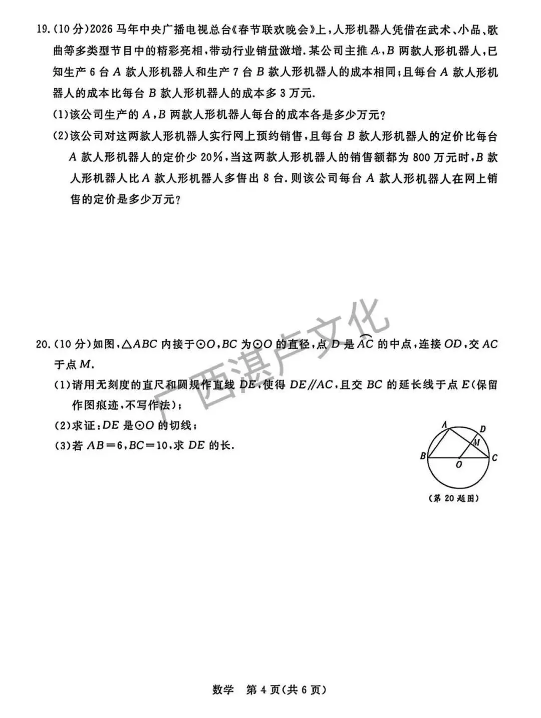 2026年桂林市一模 数学 真题 第6张 2026年桂林市一模 数学 真题 第6张