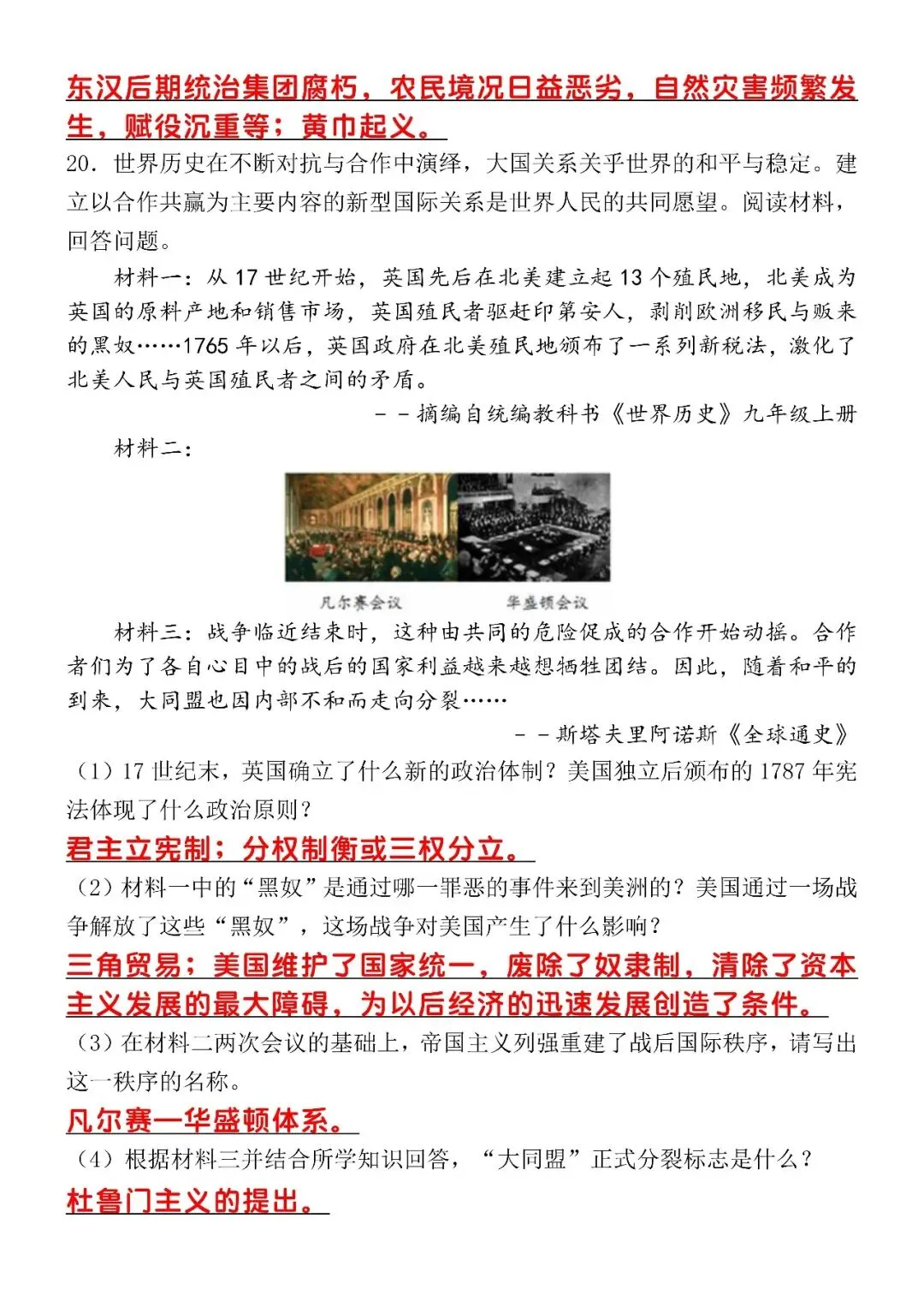 2026年中考历史5月模拟冲刺试卷(含答案),中考生可打印练习! 第9张