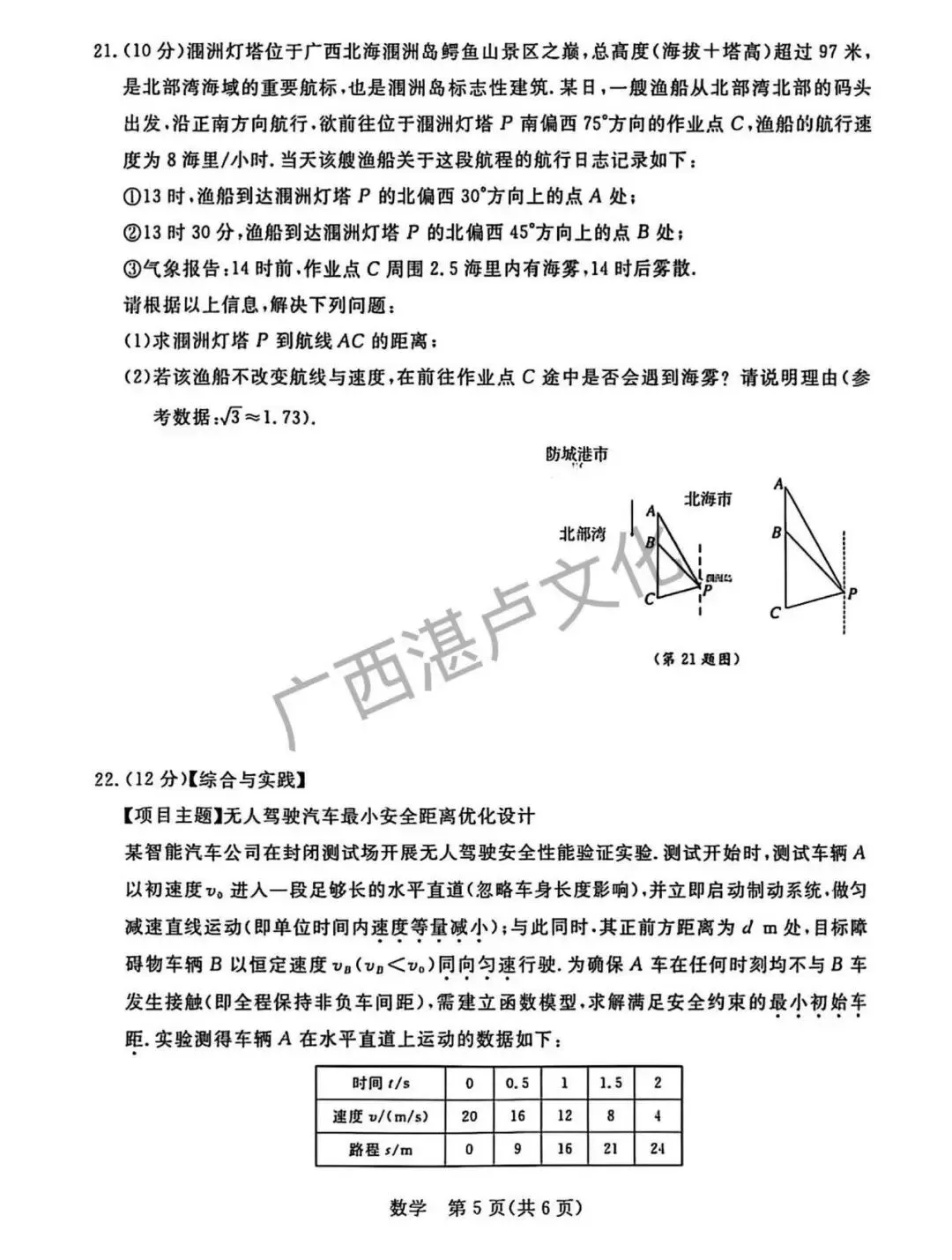 2026年桂林市一模 数学 真题 第7张 2026年桂林市一模 数学 真题 第7张
