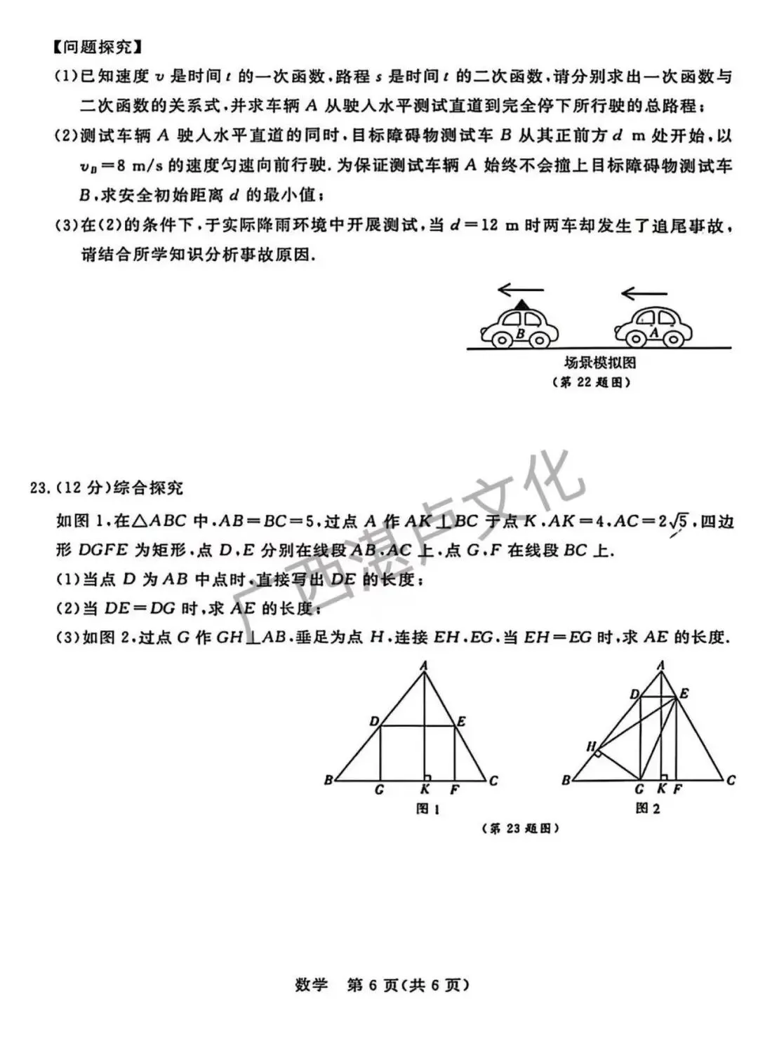 2026年桂林市一模 数学 真题 第8张 2026年桂林市一模 数学 真题 第8张