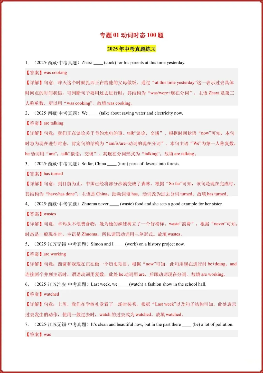 2026年中考英语动词时态100题考真题习题综合练习(原卷版+解析版)完整电子版可打印 第4张 2026年中考英语动词时态100题考真题习题综合练习(原卷版+解析版)完整电子版可打印 第4张
