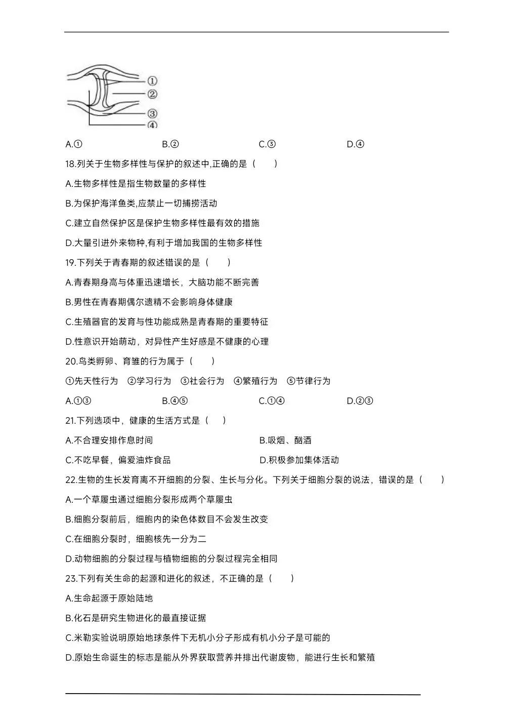 《2026中考预警:生物这10个高频考点,模拟卷四已经全部覆盖!》 第4张
