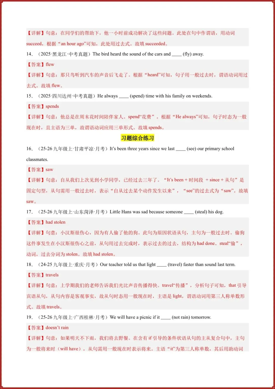 2026年中考英语动词时态100题考真题习题综合练习(原卷版+解析版)完整电子版可打印 第5张 2026年中考英语动词时态100题考真题习题综合练习(原卷版+解析版)完整电子版可打印 第5张