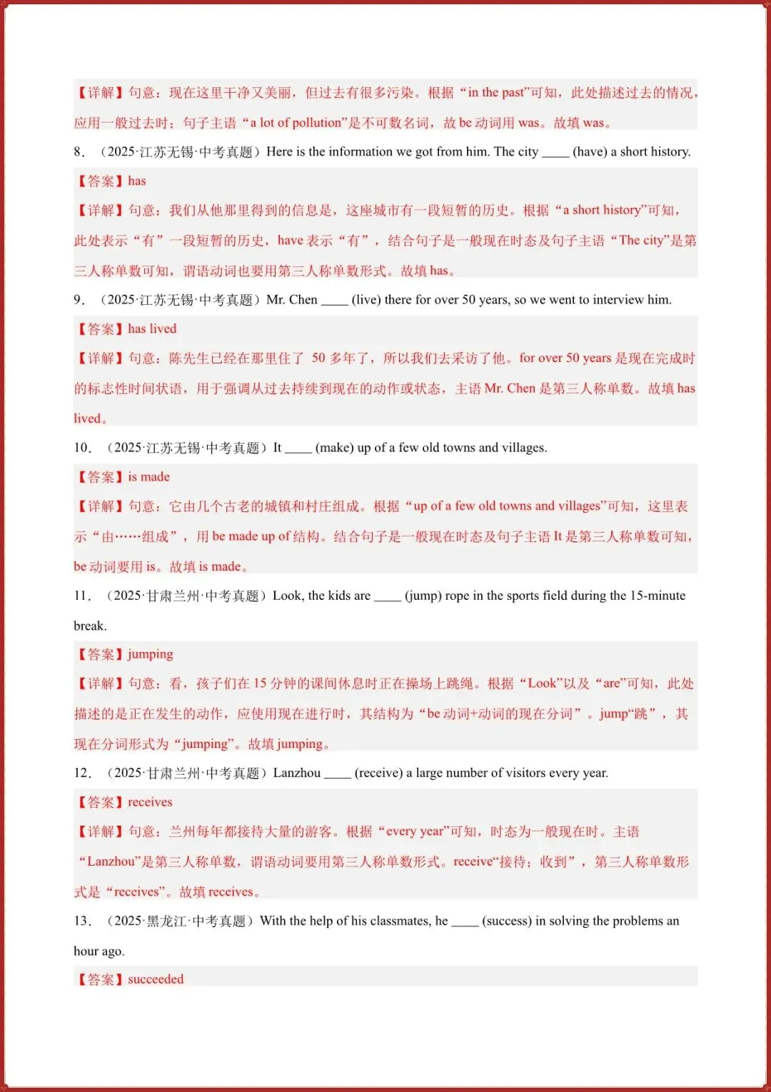 2026年中考英语动词时态100题考真题习题综合练习(原卷版+解析版)完整电子版可打印 第7张 2026年中考英语动词时态100题考真题习题综合练习(原卷版+解析版)完整电子版可打印 第7张