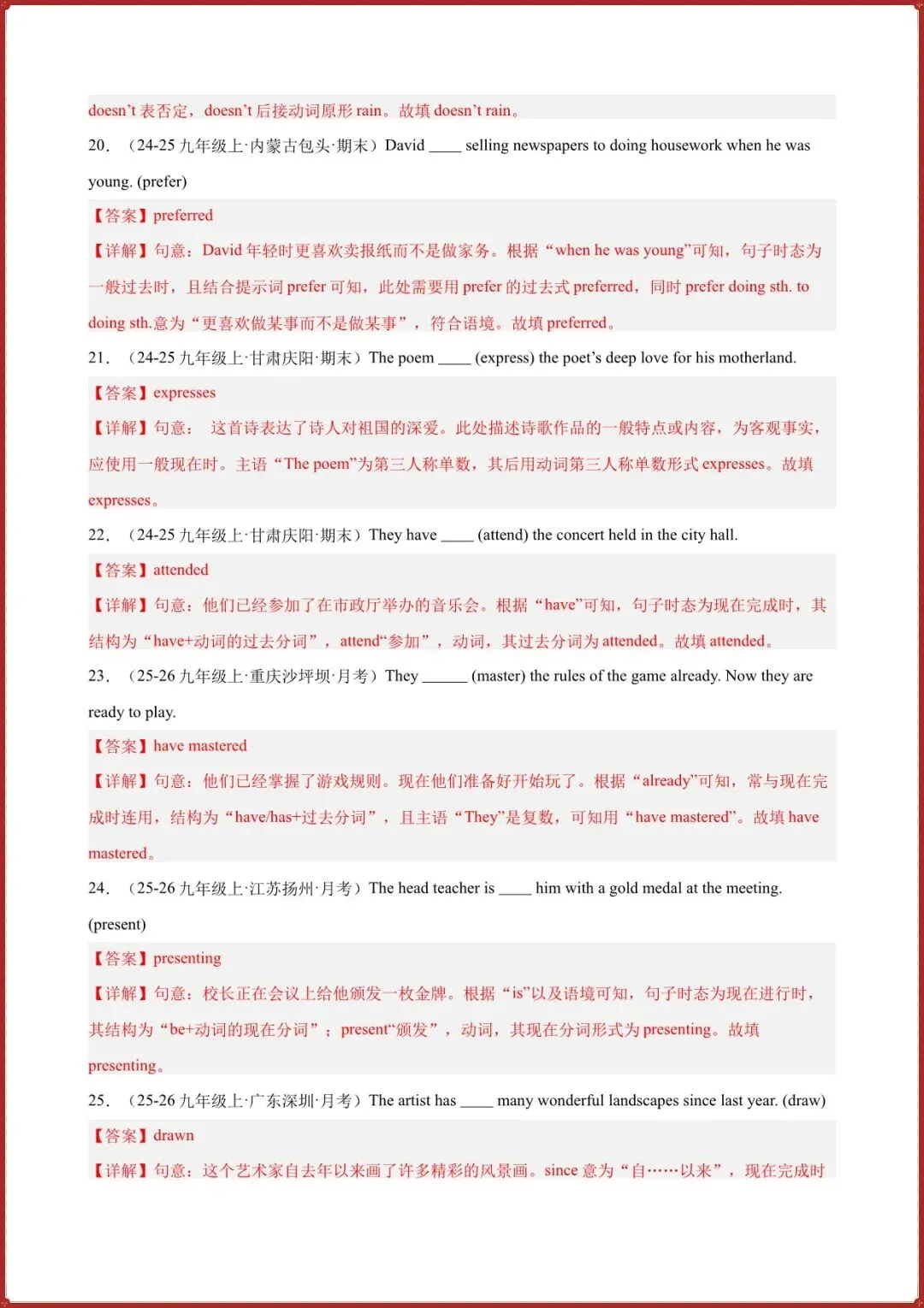 2026年中考英语动词时态100题考真题习题综合练习(原卷版+解析版)完整电子版可打印 第8张 2026年中考英语动词时态100题考真题习题综合练习(原卷版+解析版)完整电子版可打印 第8张