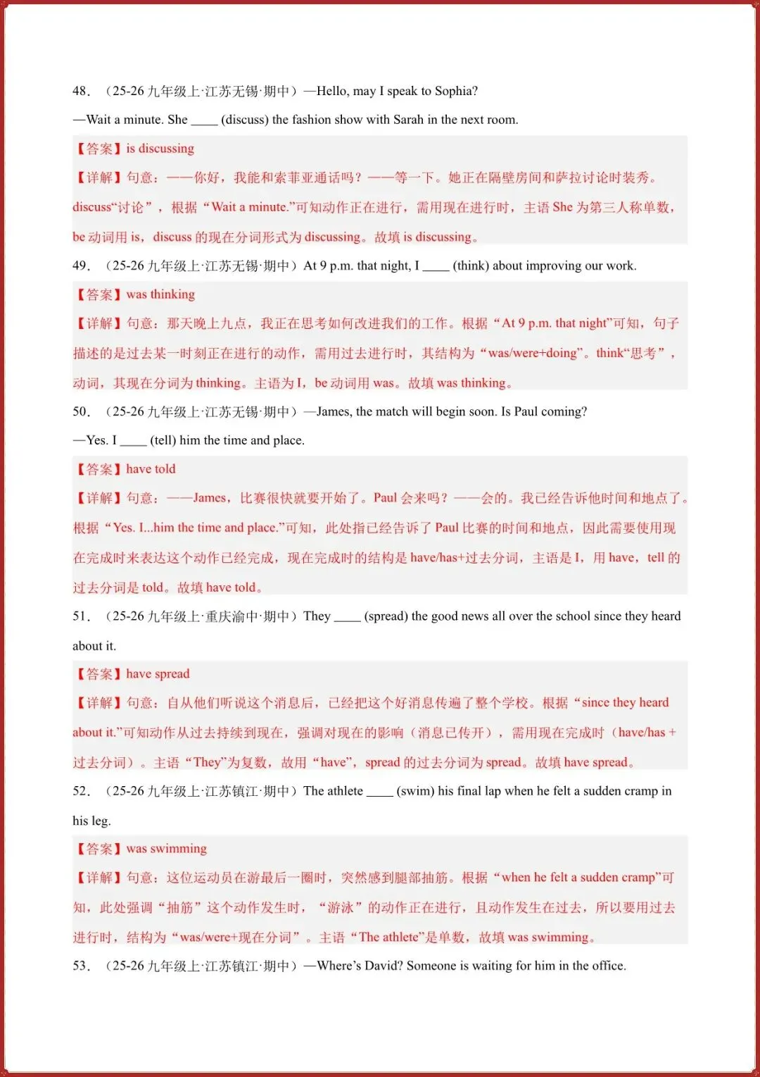 2026年中考英语动词时态100题考真题习题综合练习(原卷版+解析版)完整电子版可打印 第9张 2026年中考英语动词时态100题考真题习题综合练习(原卷版+解析版)完整电子版可打印 第9张