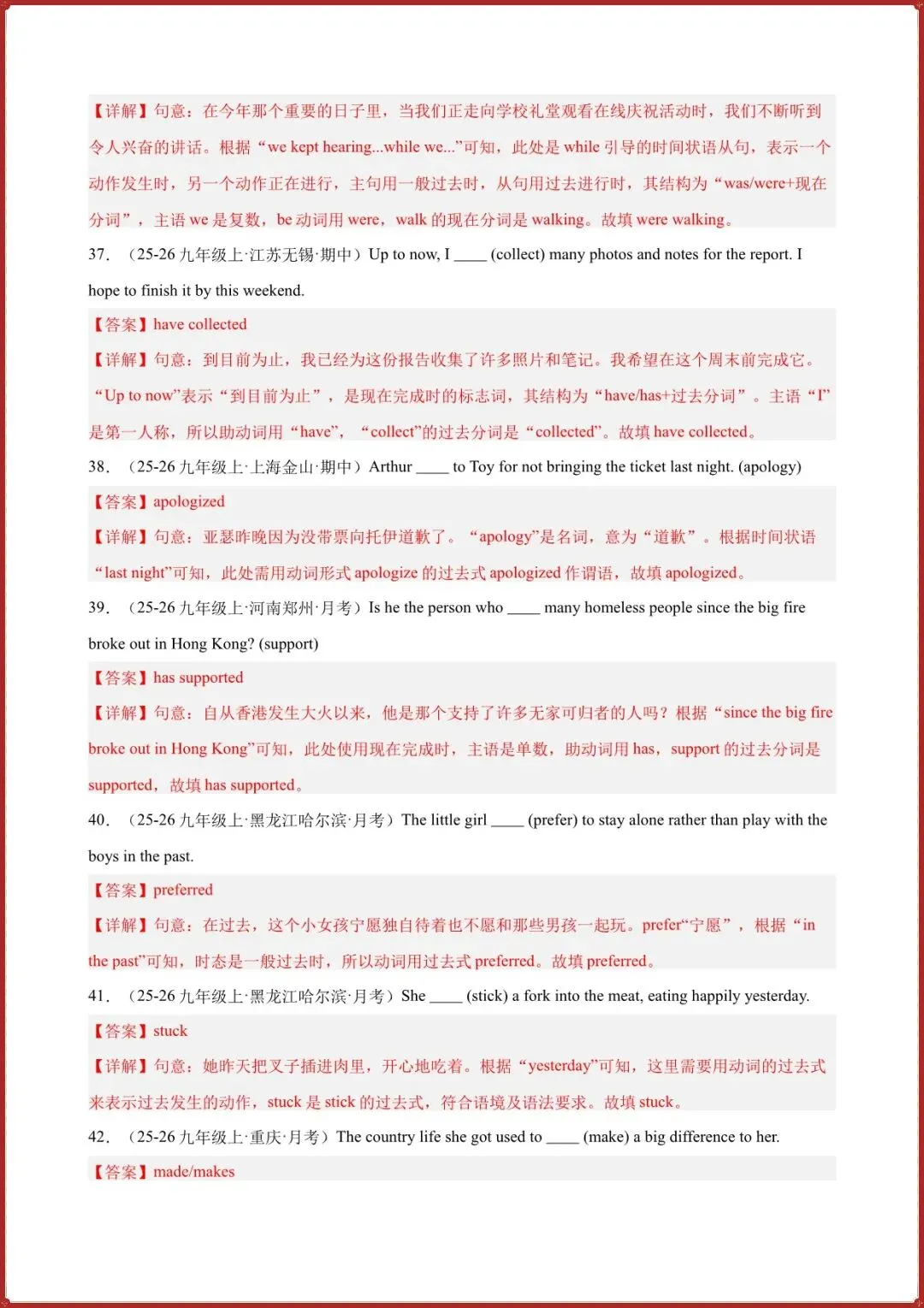 2026年中考英语动词时态100题考真题习题综合练习(原卷版+解析版)完整电子版可打印 第10张 2026年中考英语动词时态100题考真题习题综合练习(原卷版+解析版)完整电子版可打印 第10张