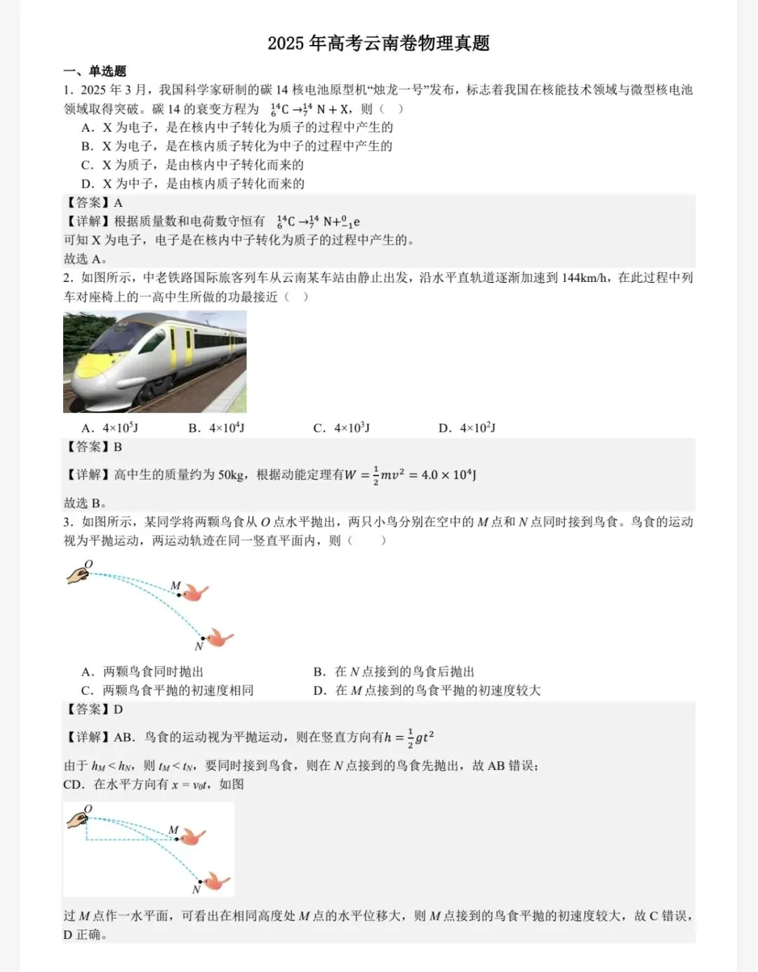 【2008-2025年】云南历年高考真题试题卷及答案汇总(免费下载打印) 第5张 【2008-2025年】云南历年高考真题试题卷及答案汇总(免费下载打印) 第5张