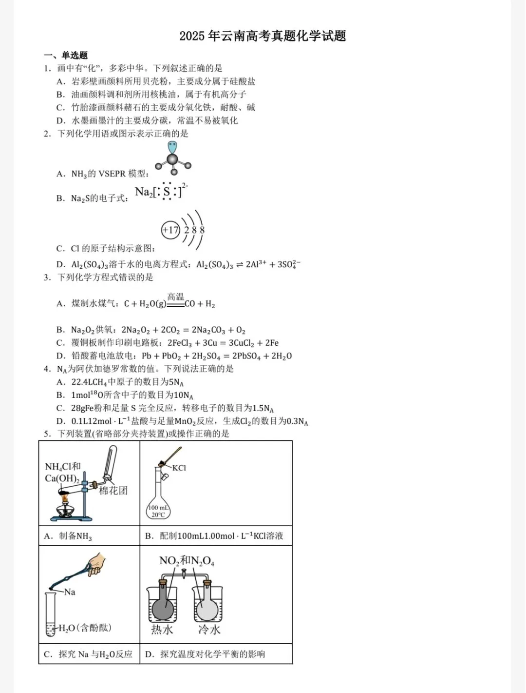 【2008-2025年】云南历年高考真题试题卷及答案汇总(免费下载打印) 第6张 【2008-2025年】云南历年高考真题试题卷及答案汇总(免费下载打印) 第6张
