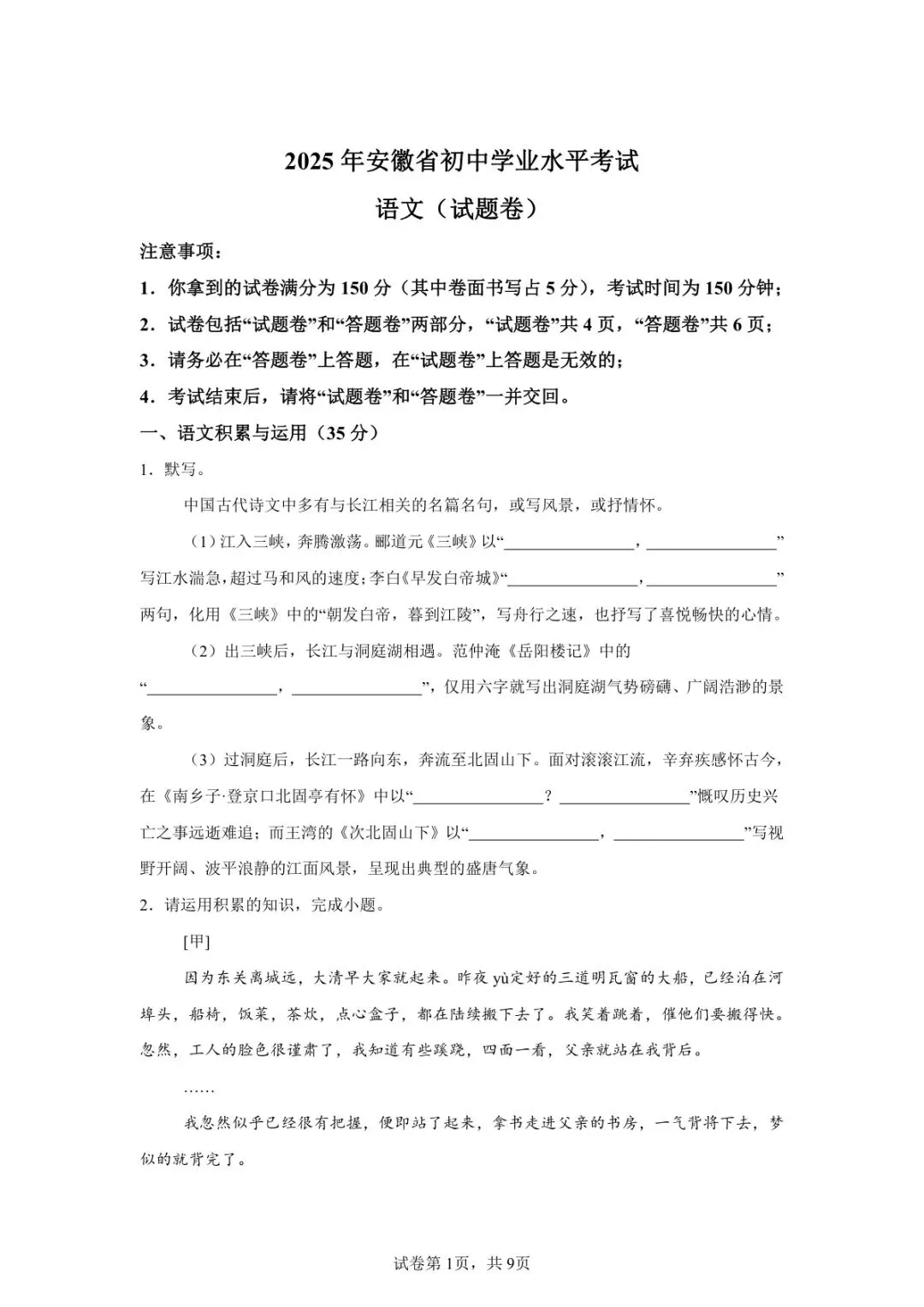 2025年安徽省中考语文真题(完整真题)原卷版+解析(电子高清PDF可打印) 第2张