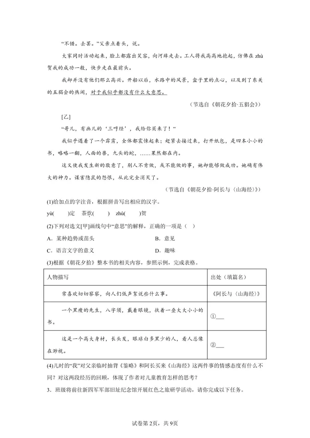 2025年安徽省中考语文真题(完整真题)原卷版+解析(电子高清PDF可打印) 第3张