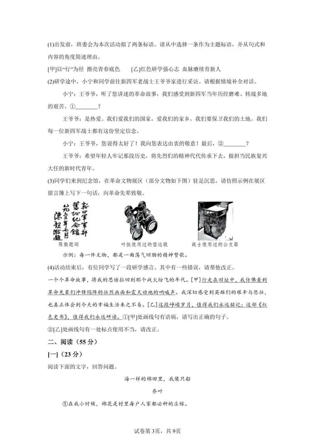 2025年安徽省中考语文真题(完整真题)原卷版+解析(电子高清PDF可打印) 第4张