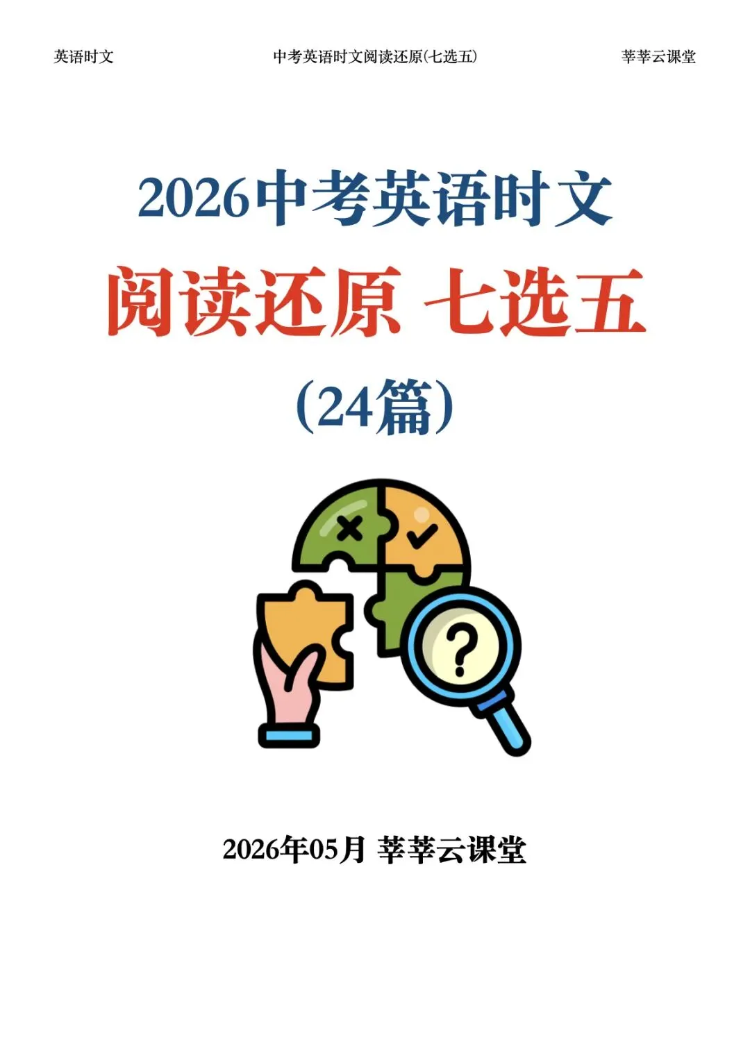 2026中考英语阅读还原 七选五|短文还原|莘莘云课堂 第2张