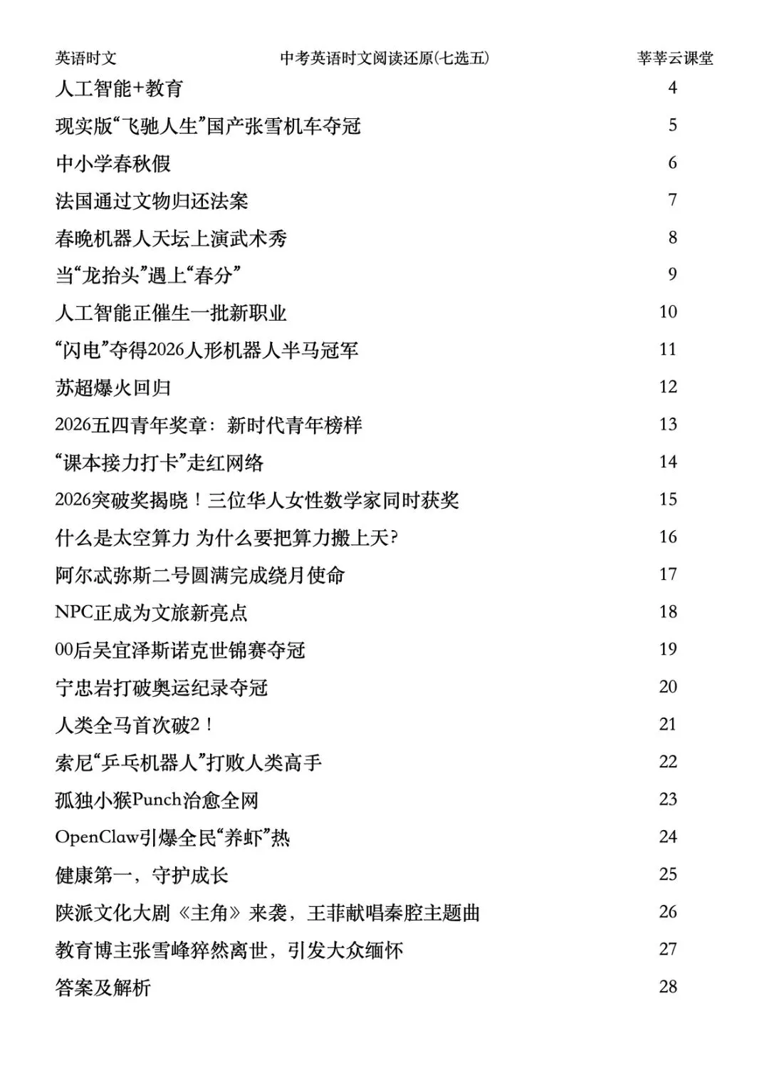 2026中考英语阅读还原 七选五|短文还原|莘莘云课堂 第3张