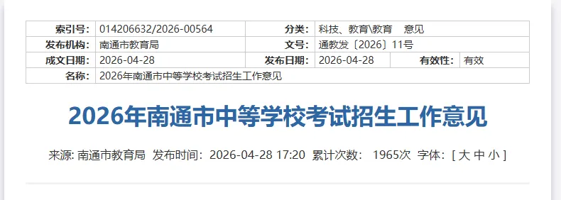 南通2026年中考时间确定! 第5张