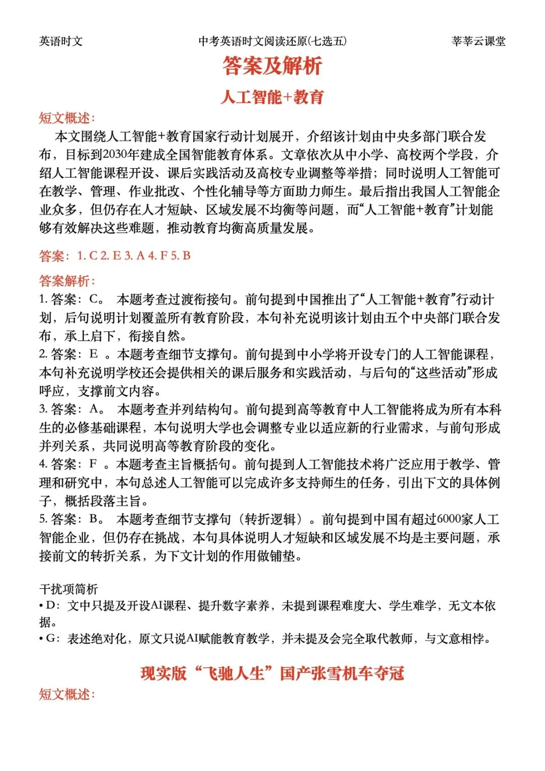 2026中考英语阅读还原 七选五|短文还原|莘莘云课堂 第8张