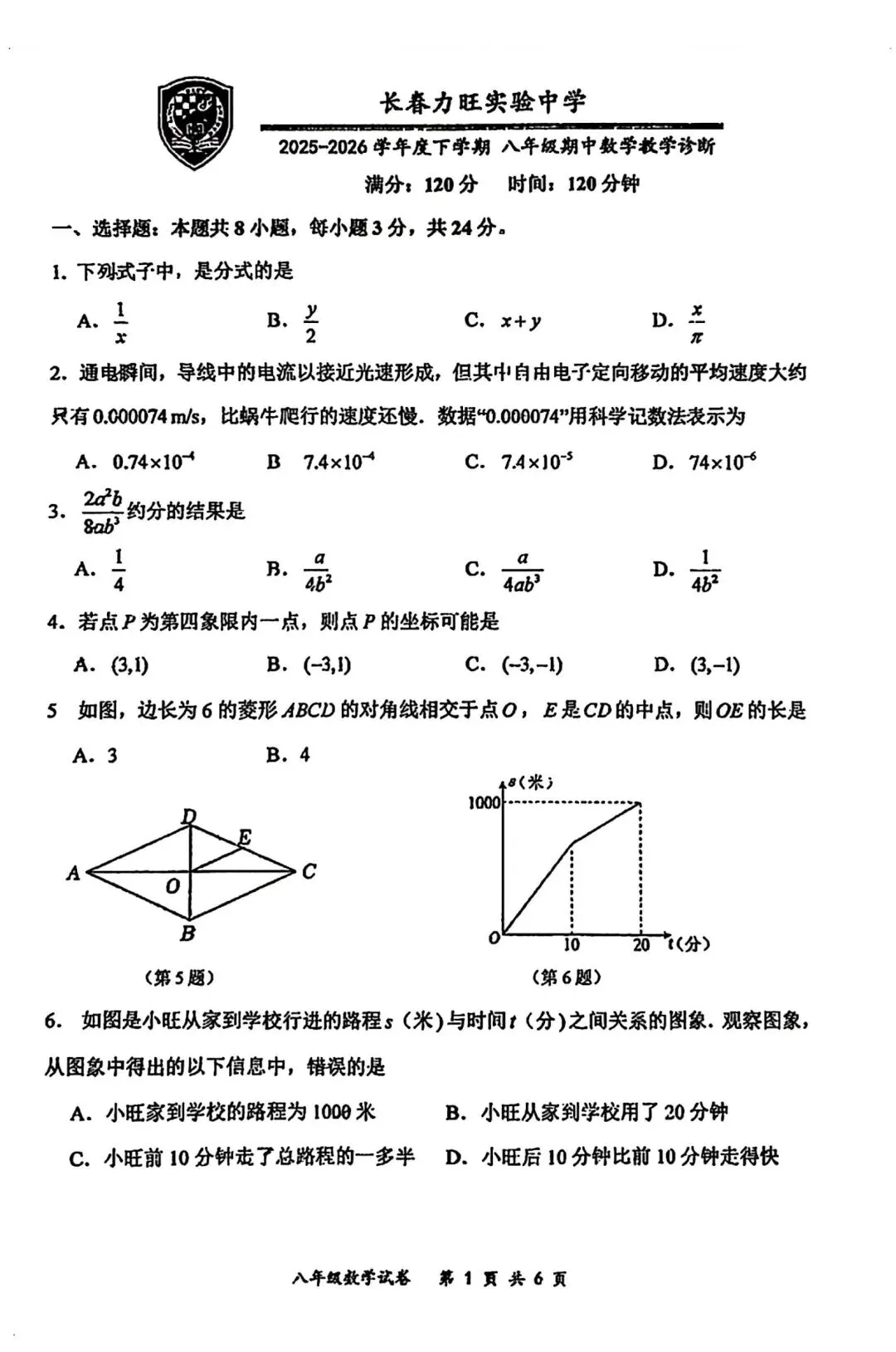 吉大力旺八下期中试卷2026.5 第2张