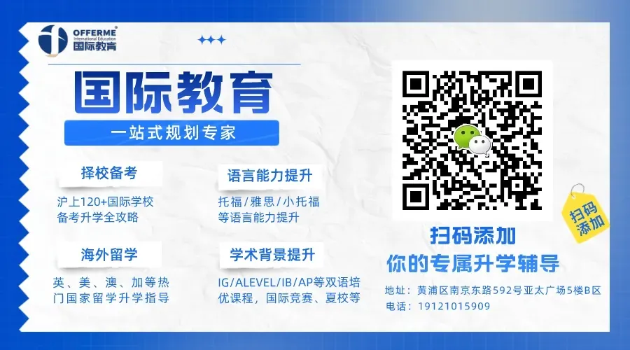 中考后,上海IB双子星世外、平和2026秋招再撞档,极限二选一,如何备考? 第1张