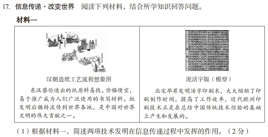 【第21期·中考备考】材料题不会做?三步拆解法,教你从材料里“抄”出高分 第4张