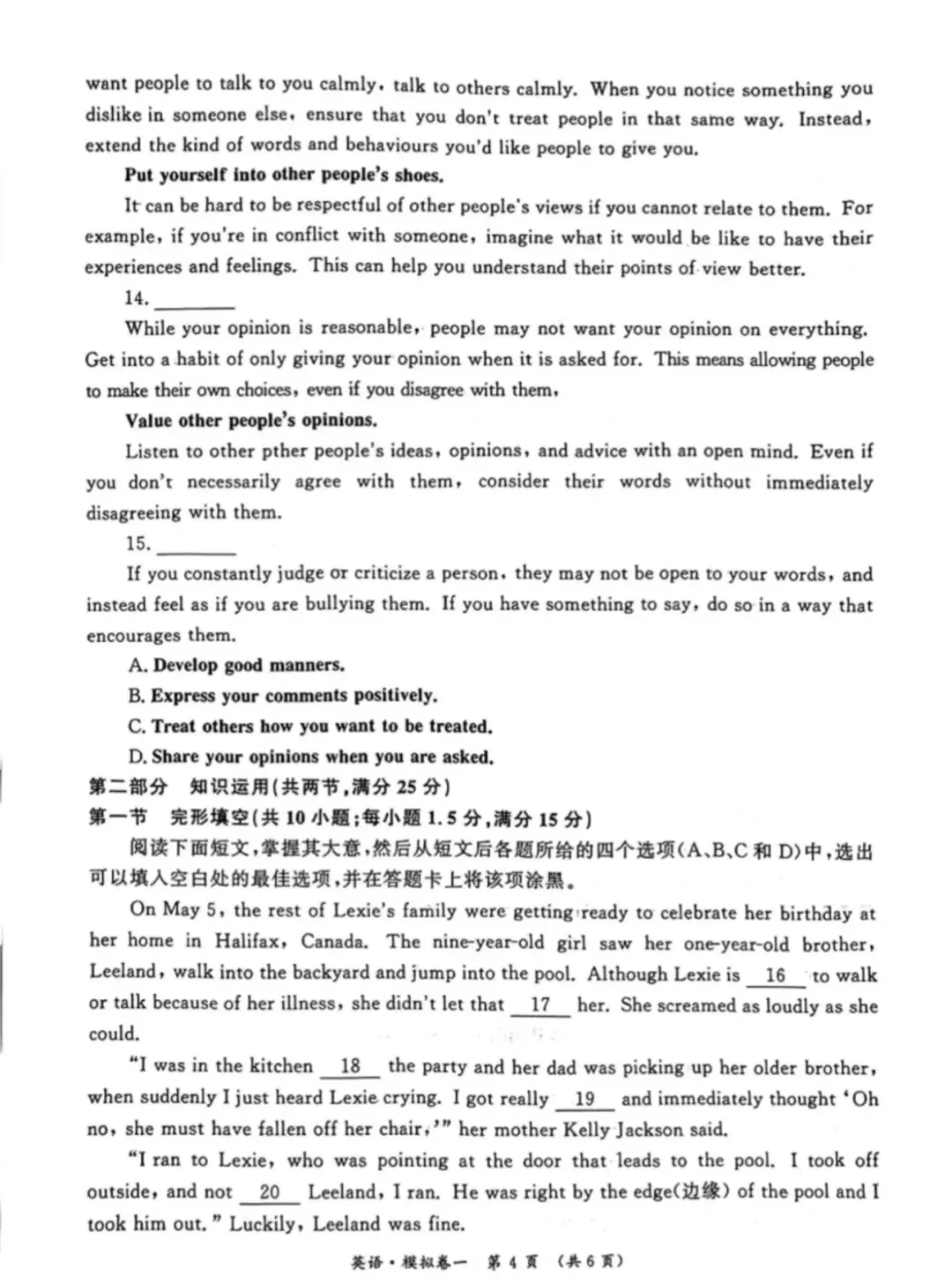 2026年湖南省普通高中学业水平考试英语真题模拟卷 第4张
