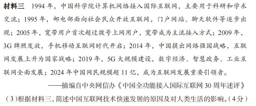 【第21期·中考备考】材料题不会做?三步拆解法,教你从材料里“抄”出高分 第8张
