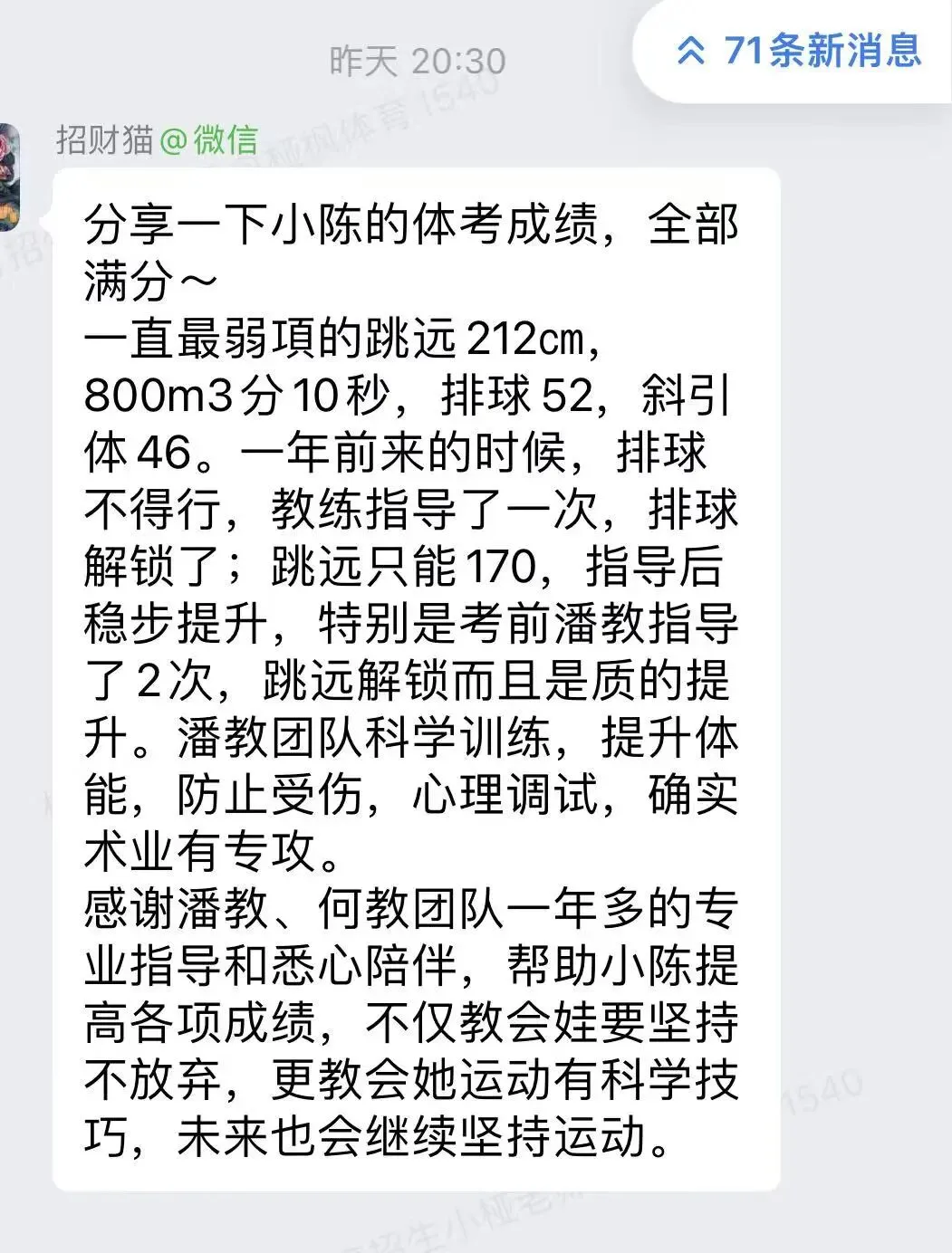 成都中考体育落幕:看到孩子们发来的喜报,这是桠枫体育最好的毕业季礼物. 第35张