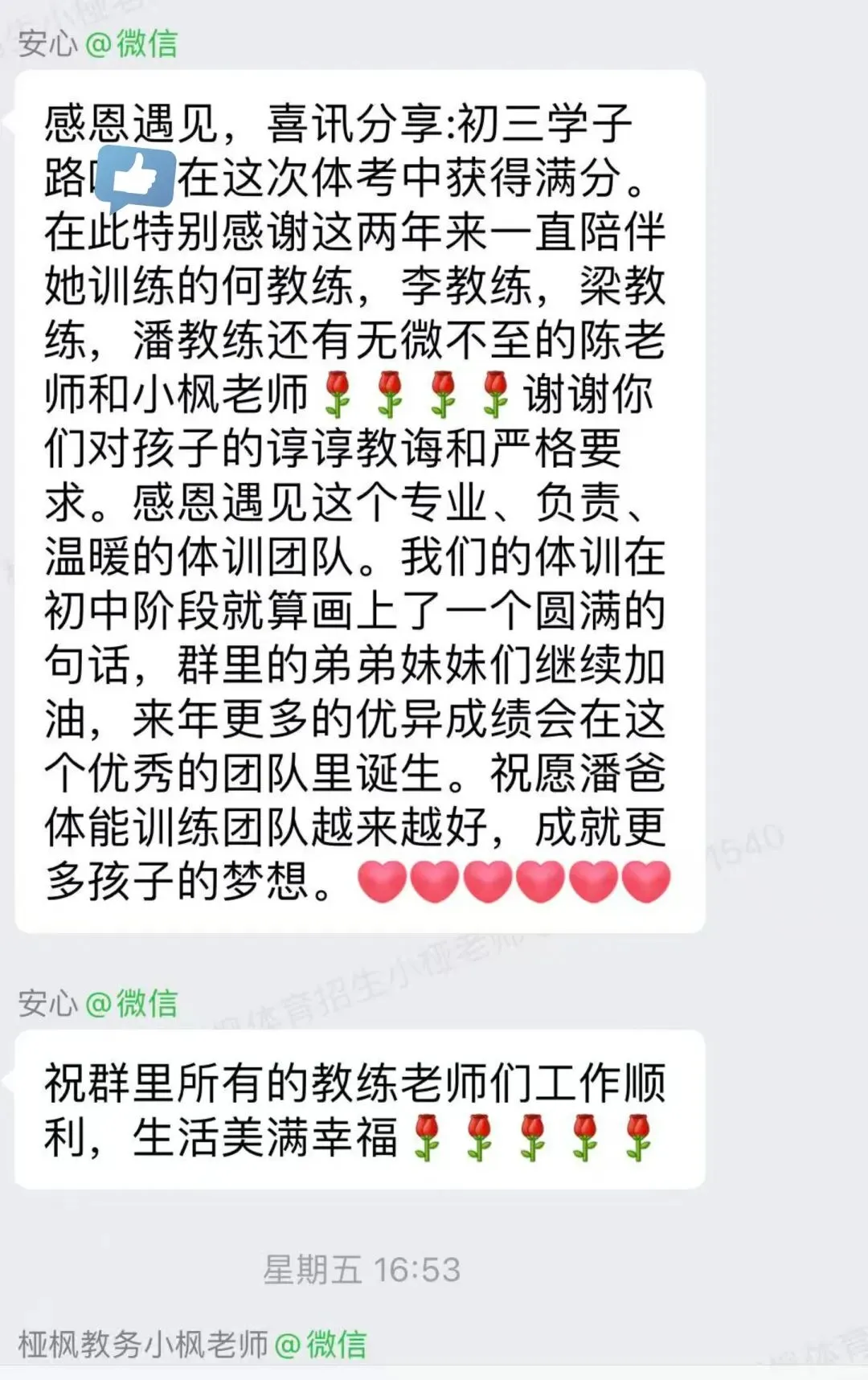 成都中考体育落幕:看到孩子们发来的喜报,这是桠枫体育最好的毕业季礼物. 第36张