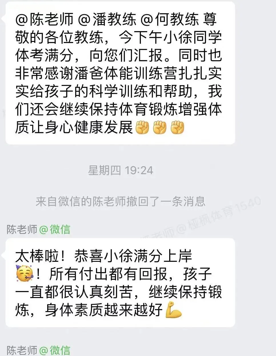 成都中考体育落幕:看到孩子们发来的喜报,这是桠枫体育最好的毕业季礼物. 第37张