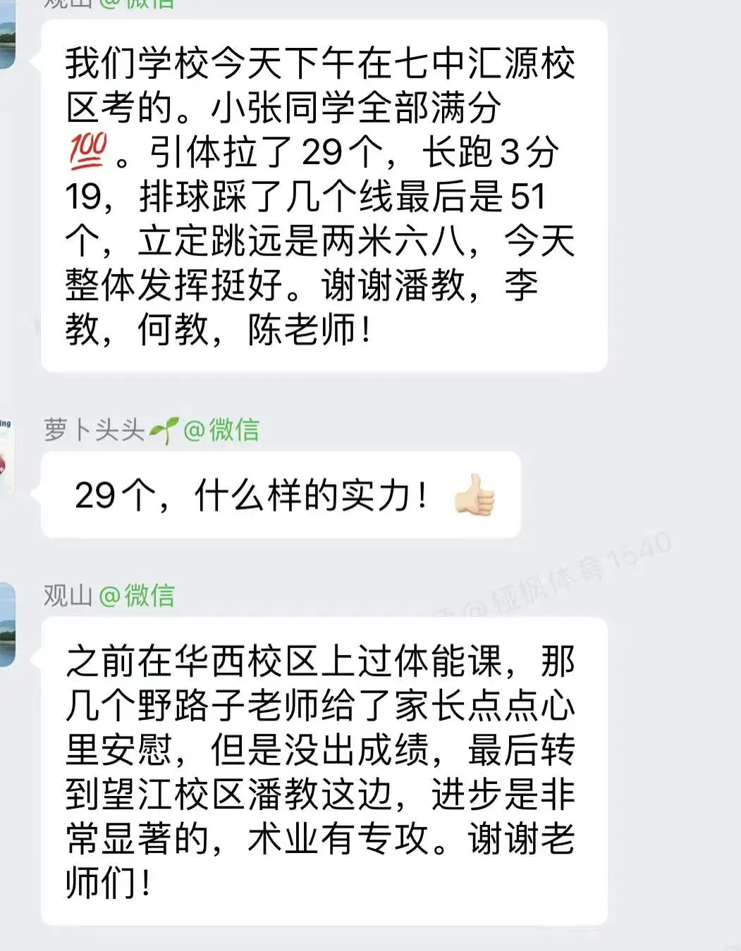 成都中考体育落幕:看到孩子们发来的喜报,这是桠枫体育最好的毕业季礼物. 第38张