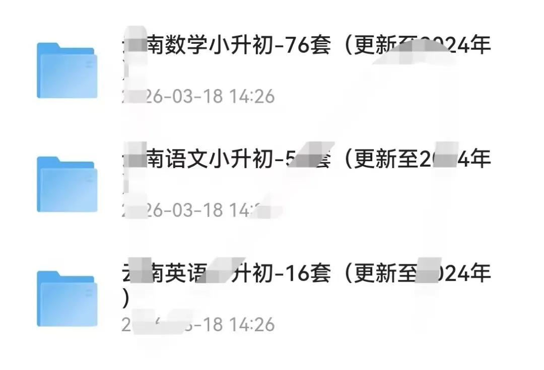 【小学】云南省六年级!小升初《真题试卷》(语文/数学/英语) 网盘自取!!! 第1张