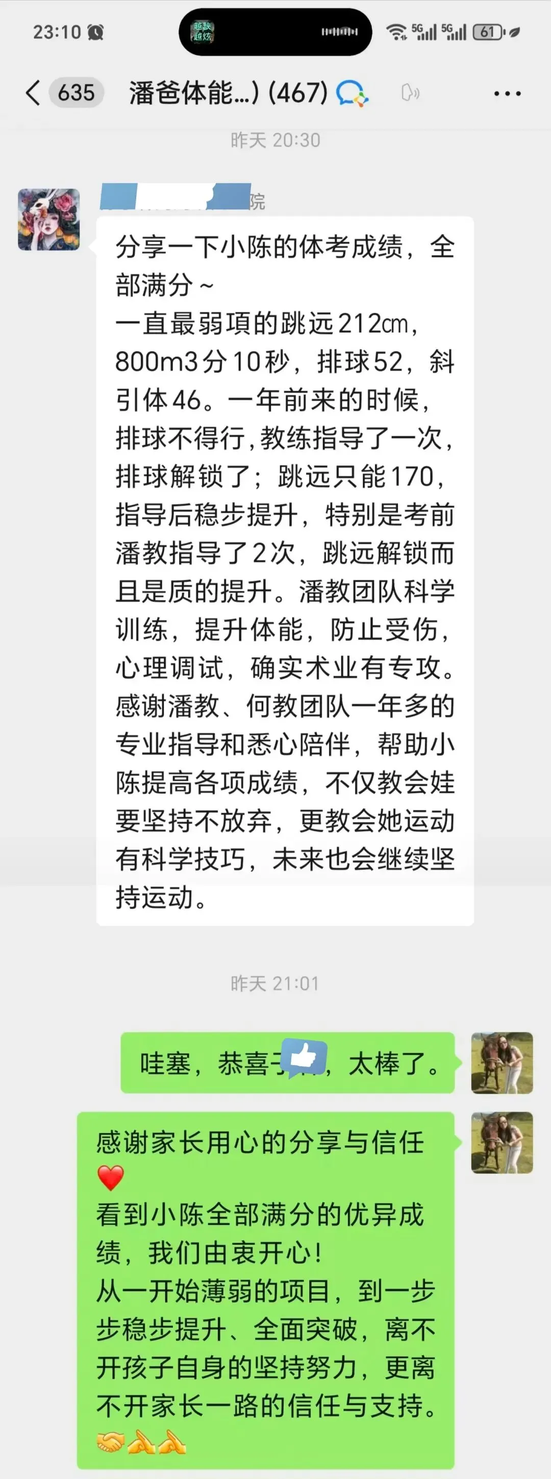 成都中考体育落幕:看到孩子们发来的喜报,这是桠枫体育最好的毕业季礼物. 第51张