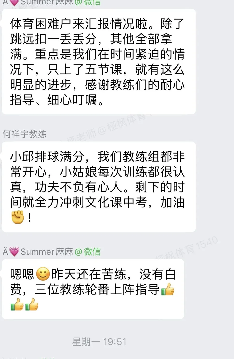成都中考体育落幕:看到孩子们发来的喜报,这是桠枫体育最好的毕业季礼物. 第52张