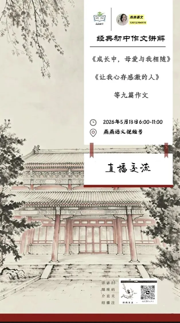 5月13日²⁰²⁶周三 直播讲义分享 中考会好 第1张