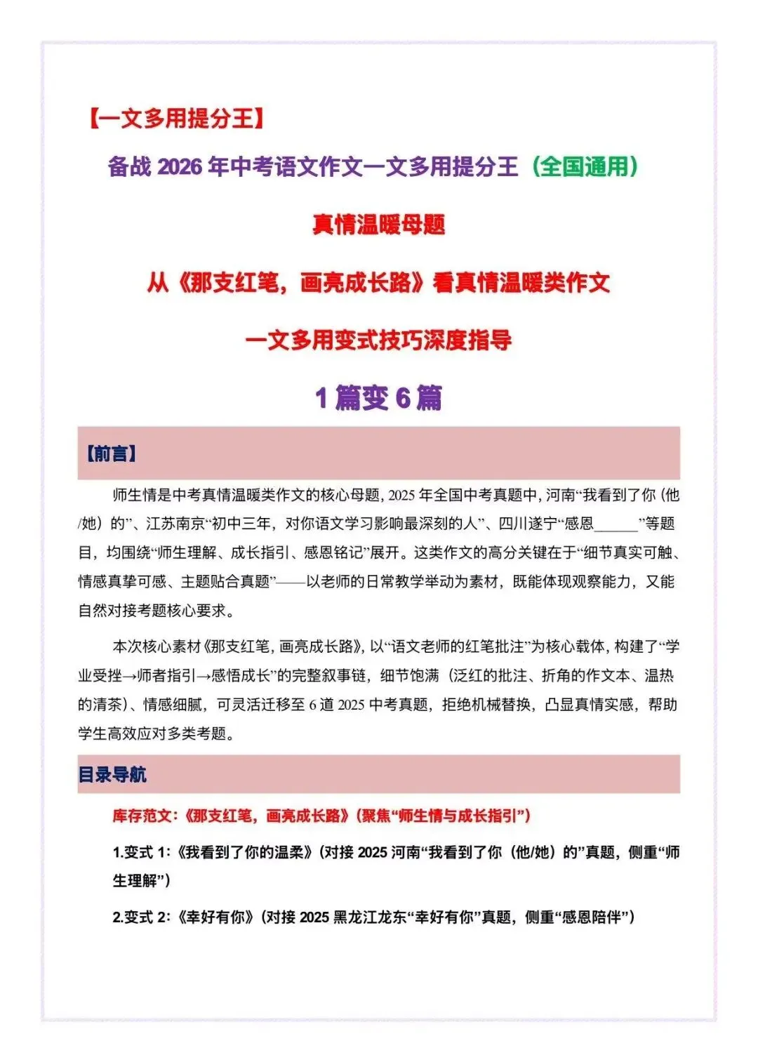 1篇改6篇,中考作文真情温暖,一文多用 第2张