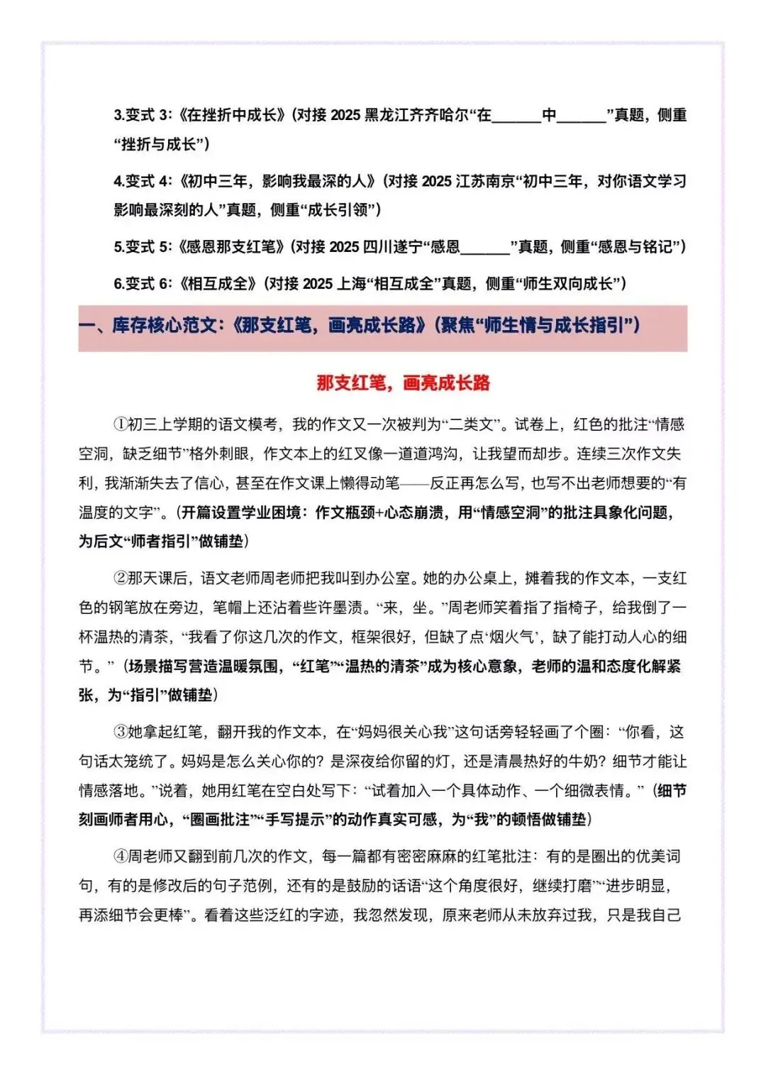 1篇改6篇,中考作文真情温暖,一文多用 第3张