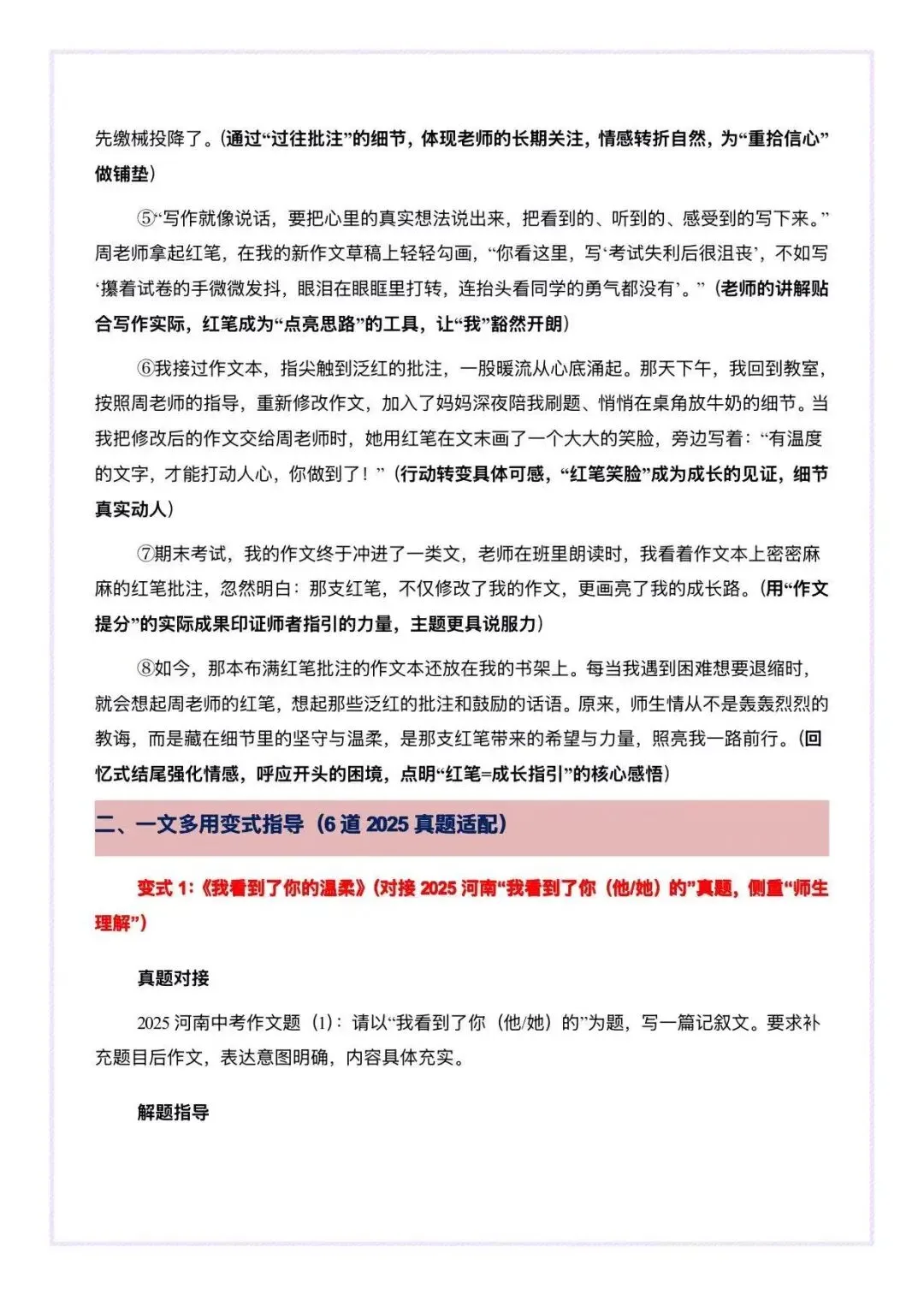 1篇改6篇,中考作文真情温暖,一文多用 第4张