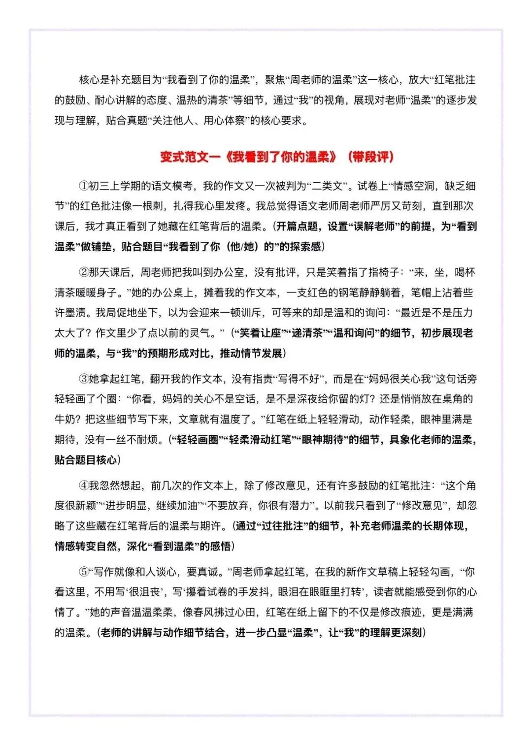 1篇改6篇,中考作文真情温暖,一文多用 第5张