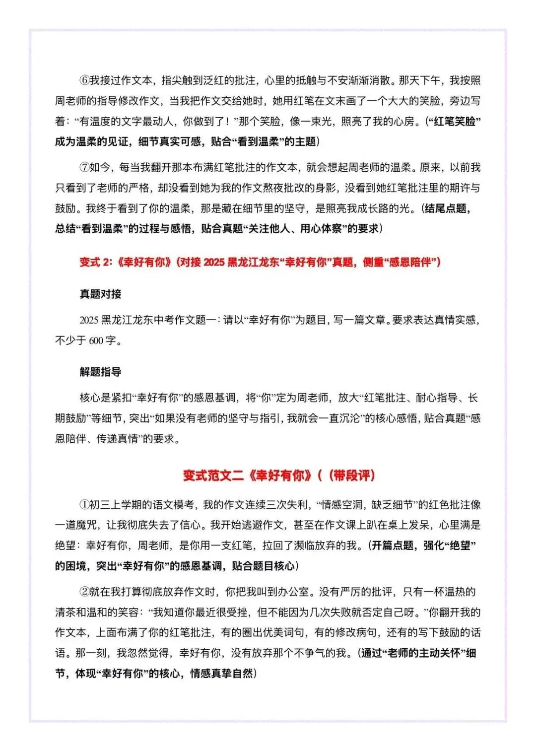 1篇改6篇,中考作文真情温暖,一文多用 第6张
