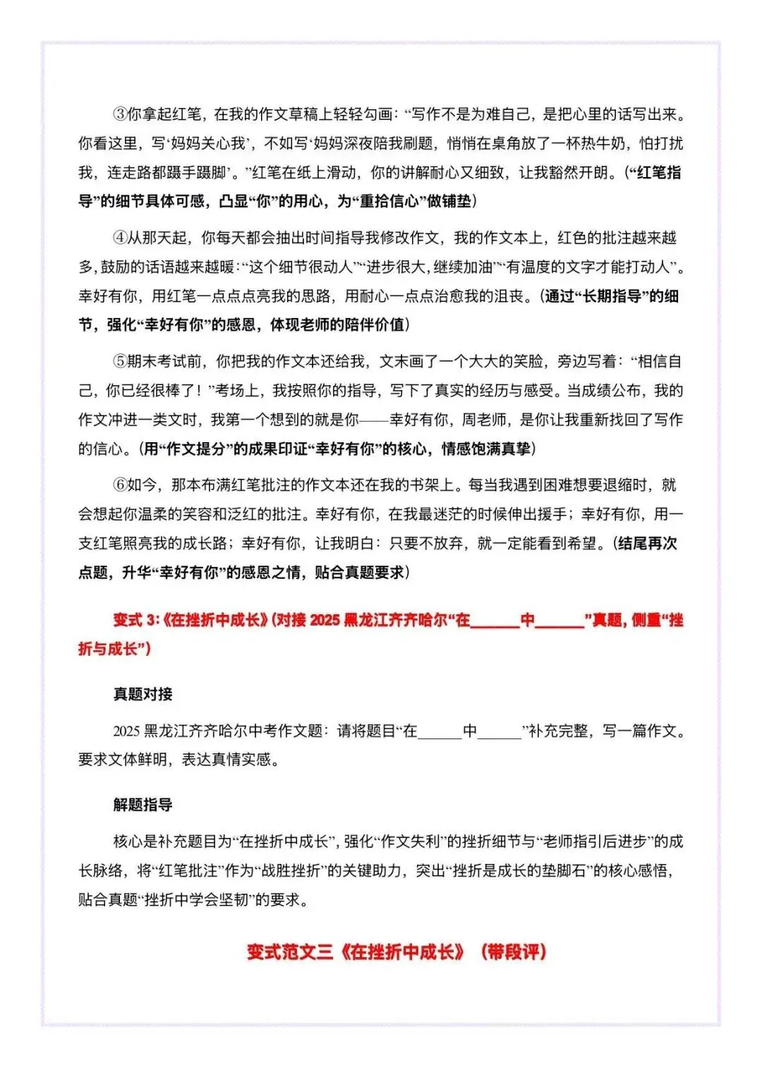 1篇改6篇,中考作文真情温暖,一文多用 第7张